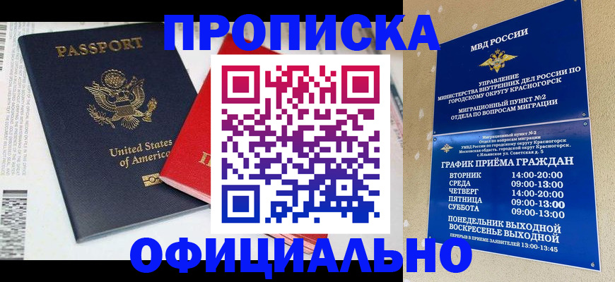 временная регистрация 2025 в Мичуринске