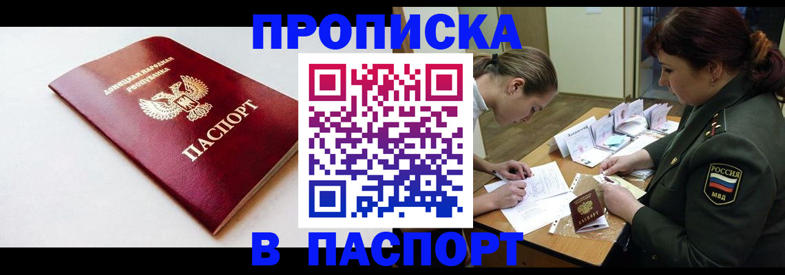 прописка для работы в Мичуринске