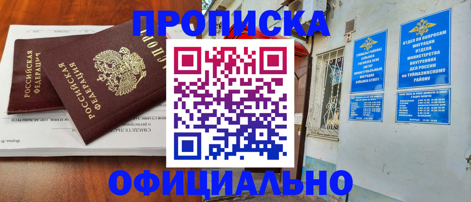 прописка для школы в Мичуринске
